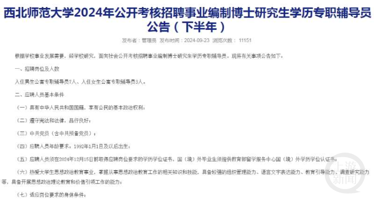 该校本次一共招聘10名专职辅导员　西北师范大学凯发k8国际首页登录官网截图